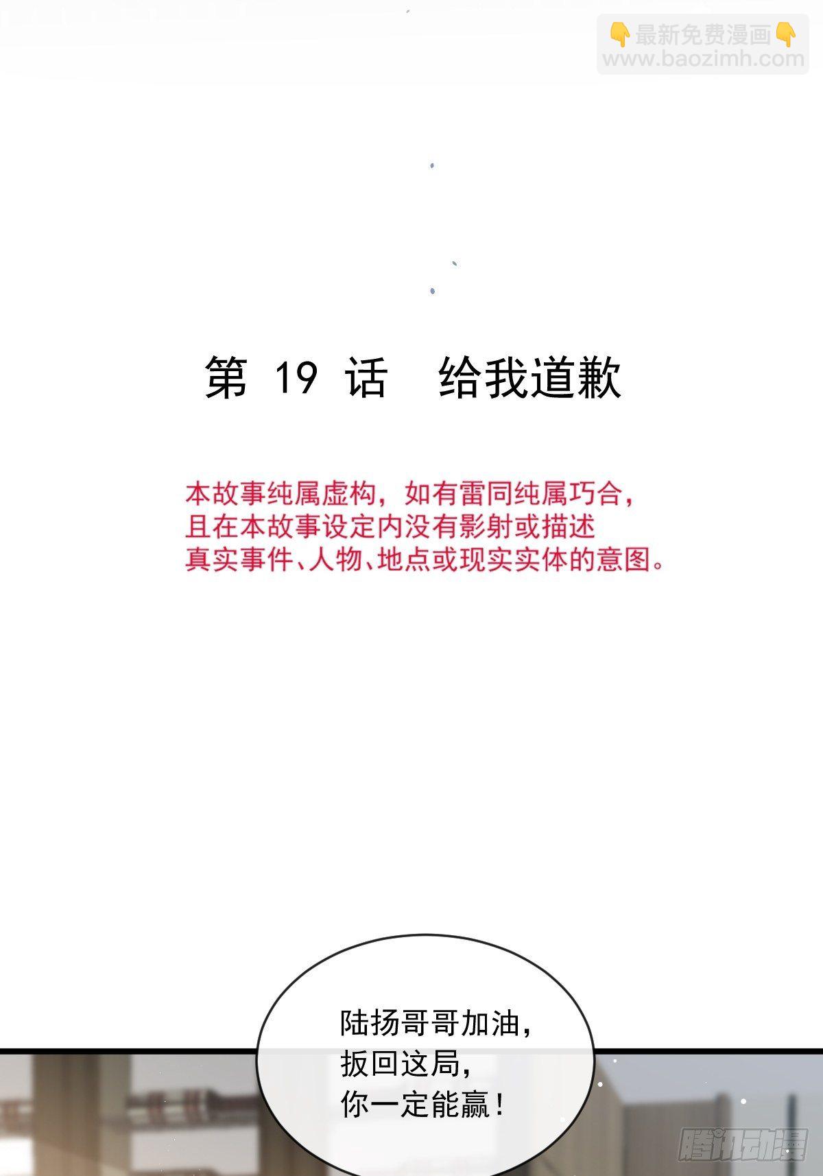 019给我道歉（有剧透）3
