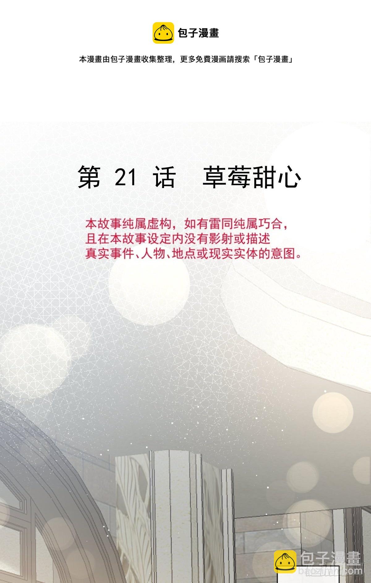 021草莓甜心3