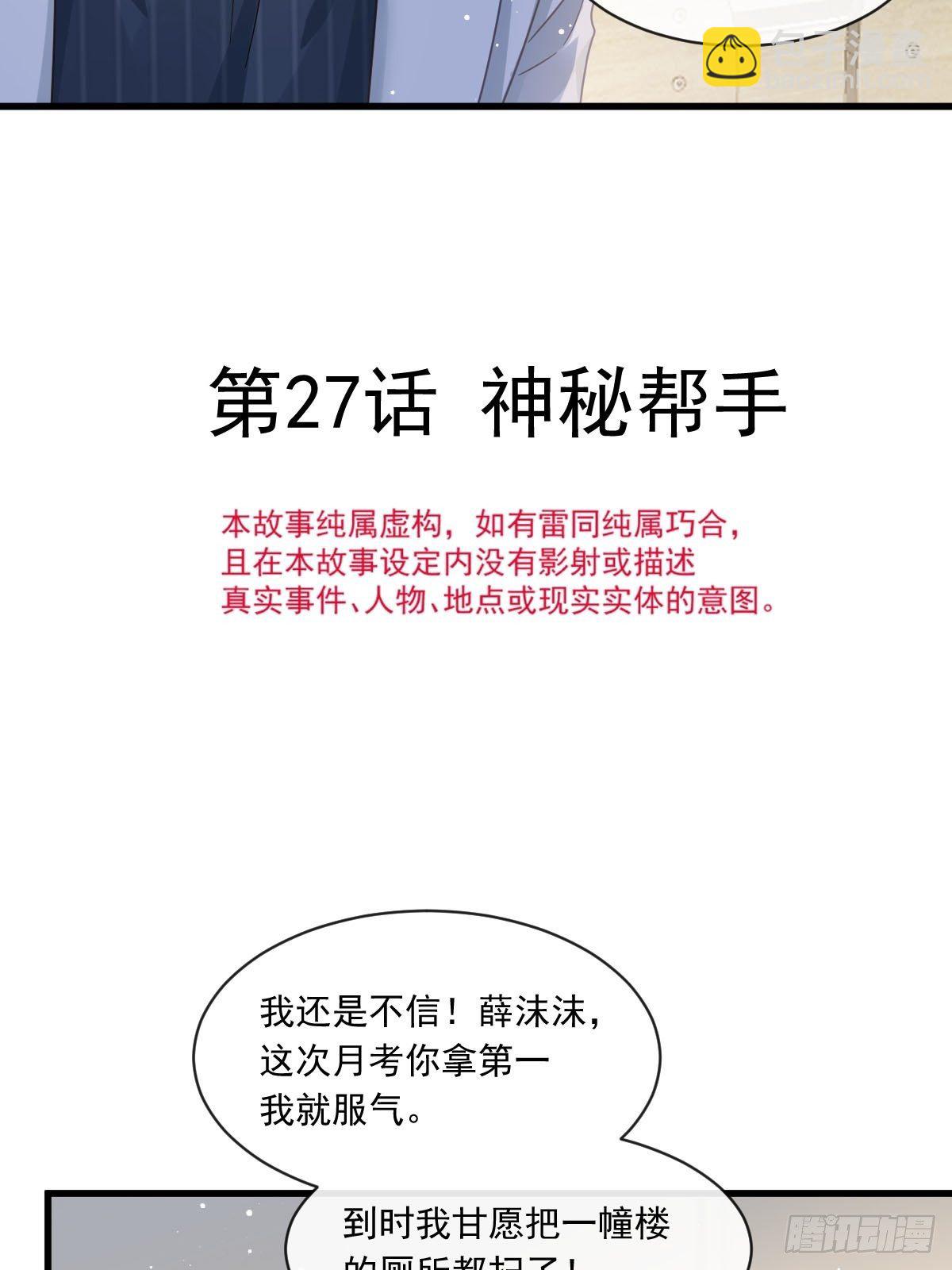 027 神秘帮手2
