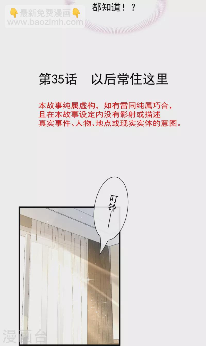 第35话 以后常住这里2