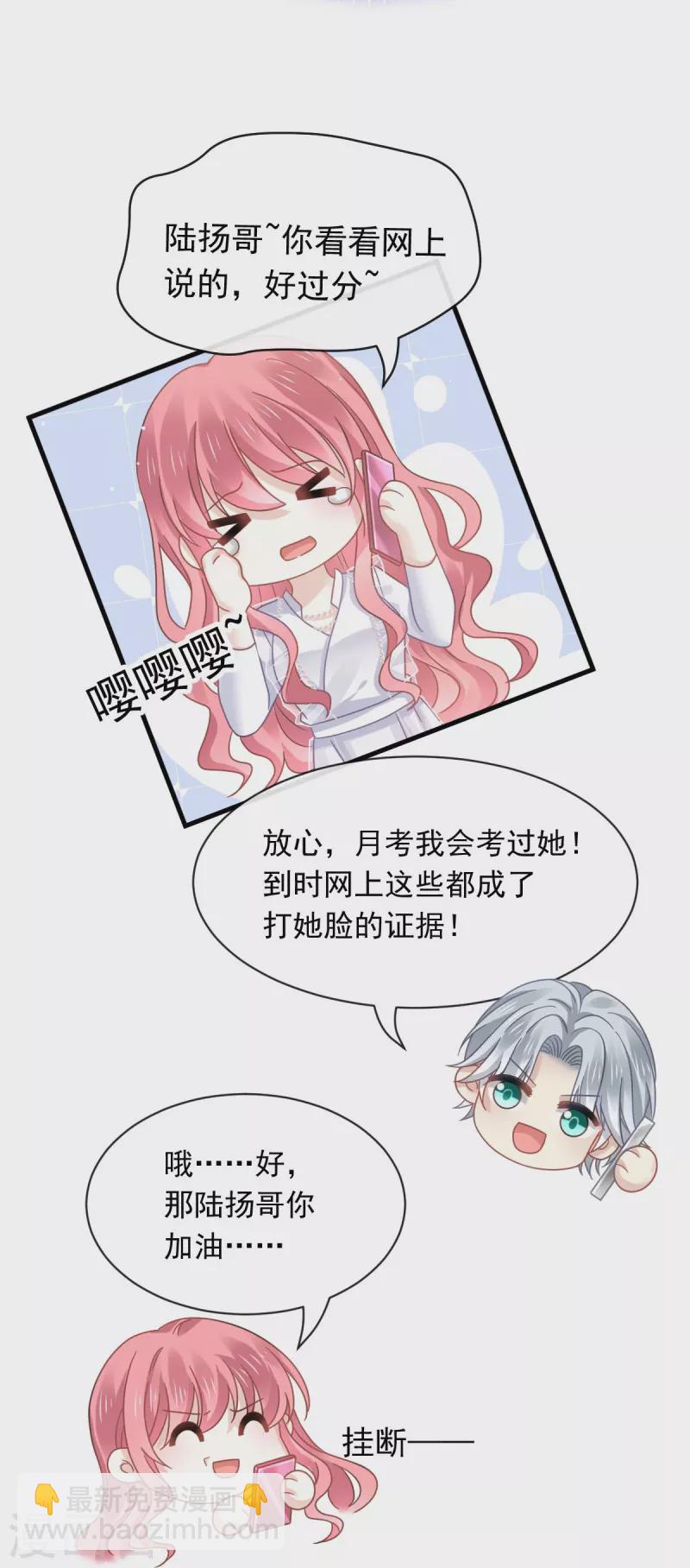第38话 教训薛沫沫？想得美10