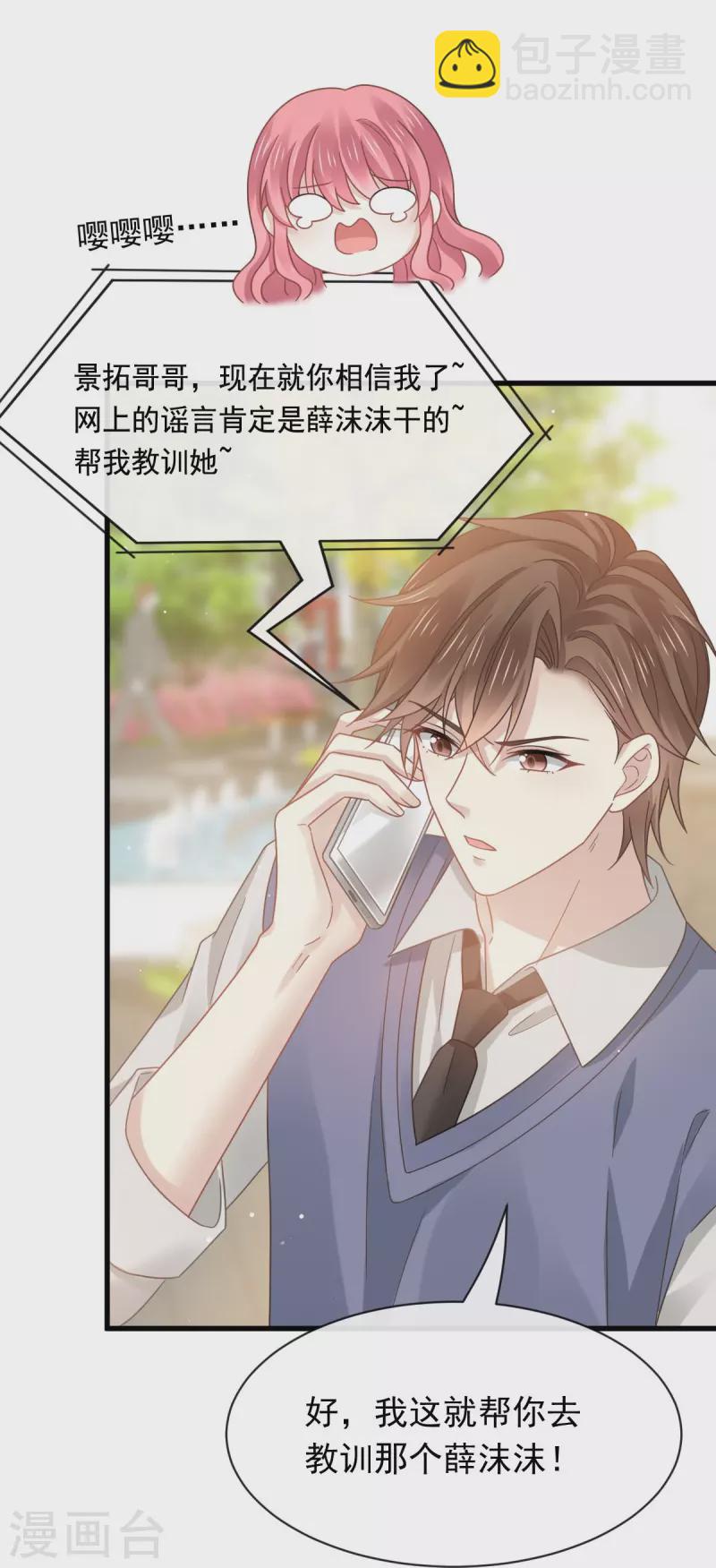 第38话 教训薛沫沫？想得美14
