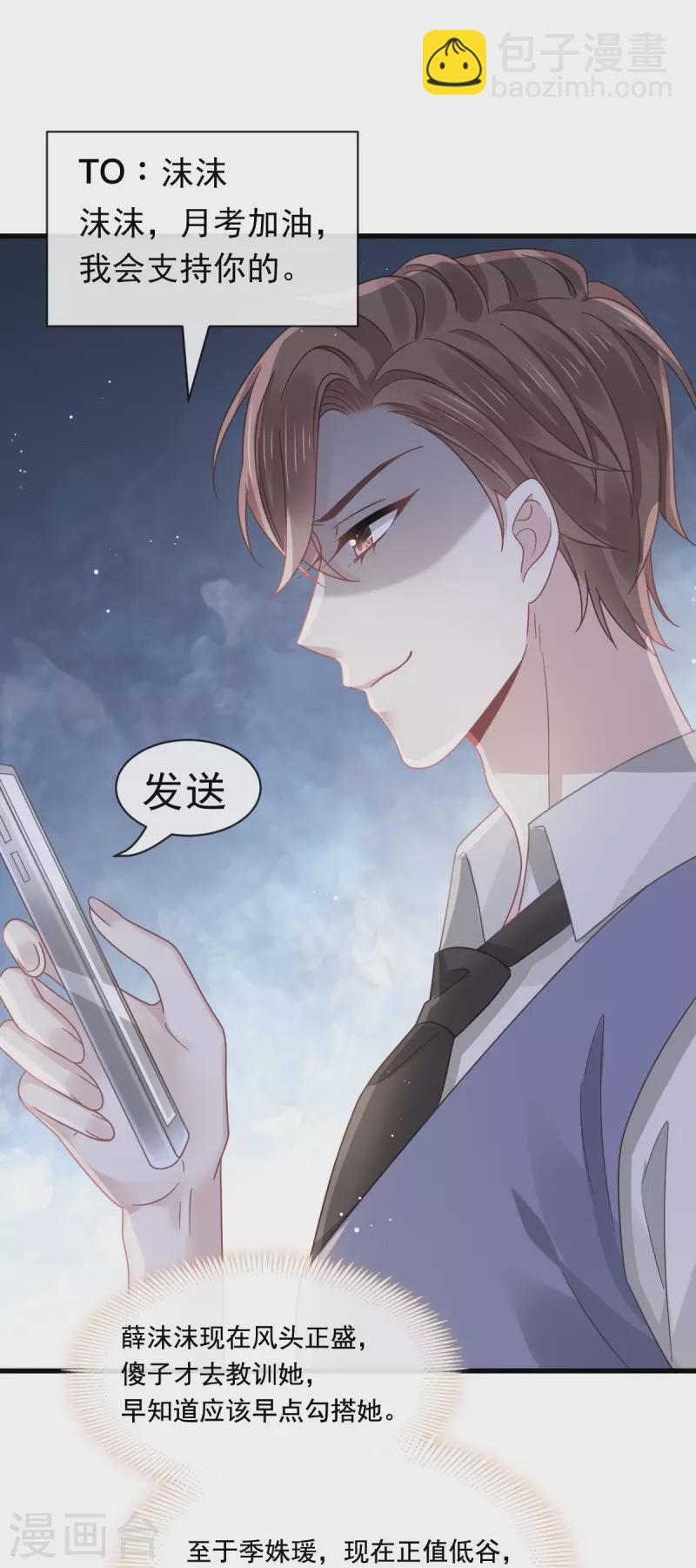 第38话 教训薛沫沫？想得美15