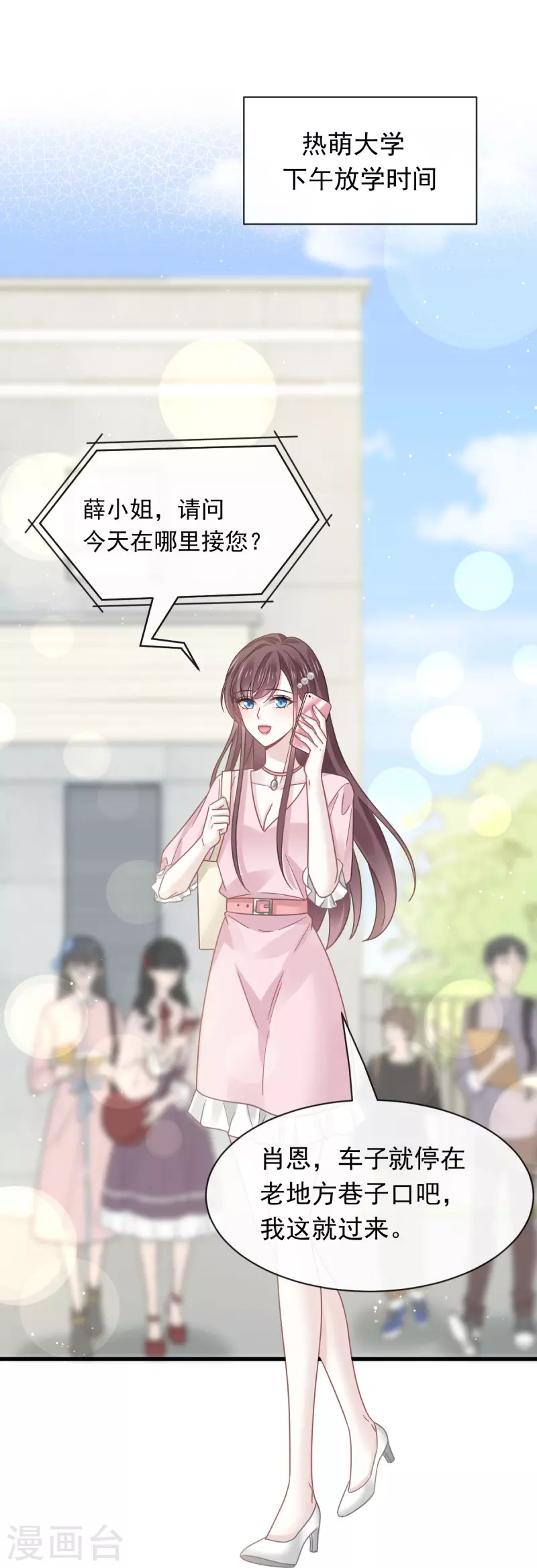 第38话 教训薛沫沫？想得美17