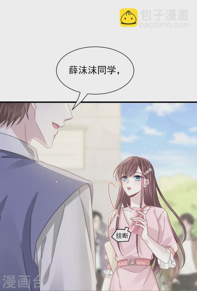 第38话 教训薛沫沫？想得美18