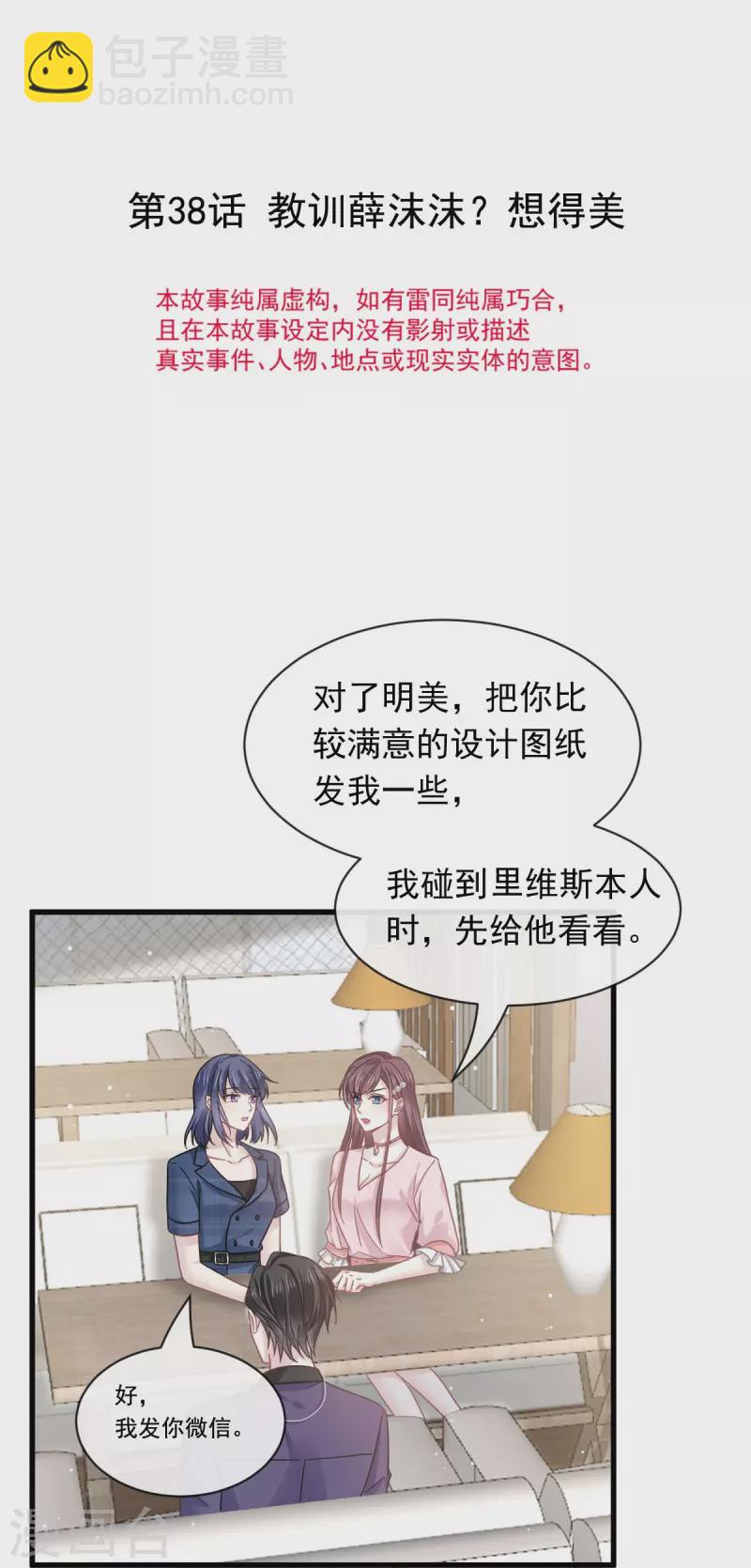 第38话 教训薛沫沫？想得美2