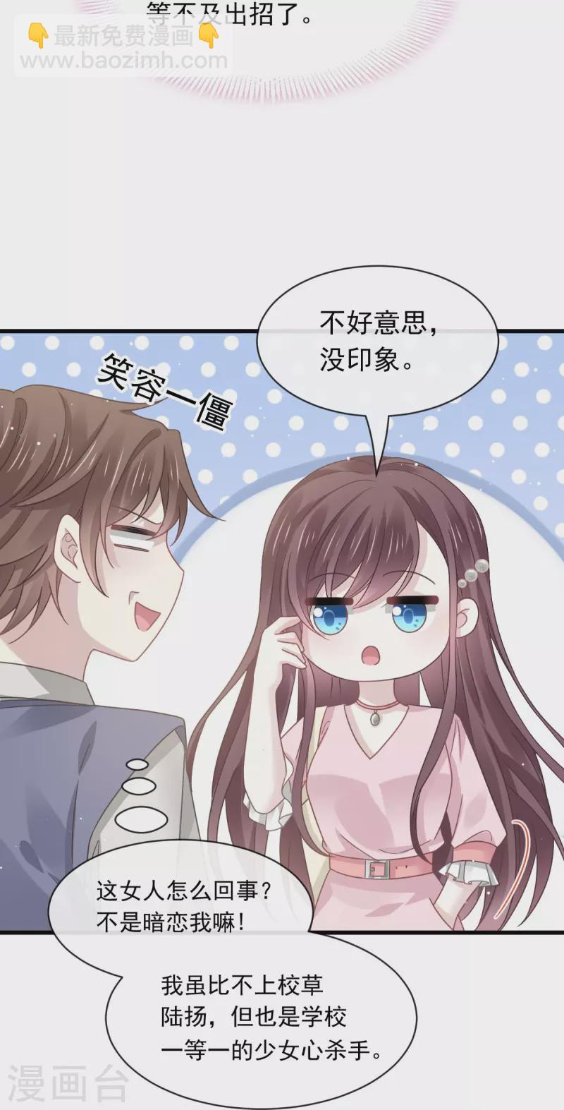 第38话 教训薛沫沫？想得美20