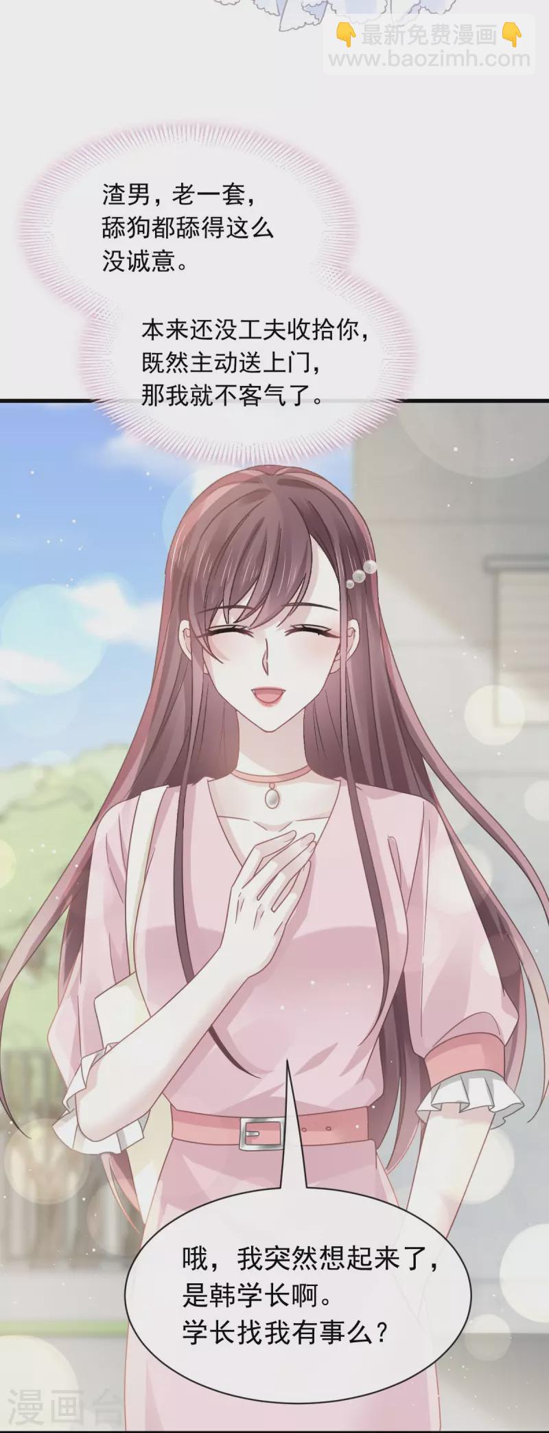 第38话 教训薛沫沫？想得美22