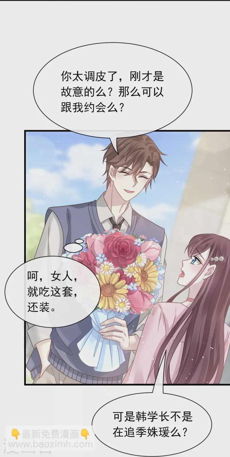 第38话 教训薛沫沫？想得美23