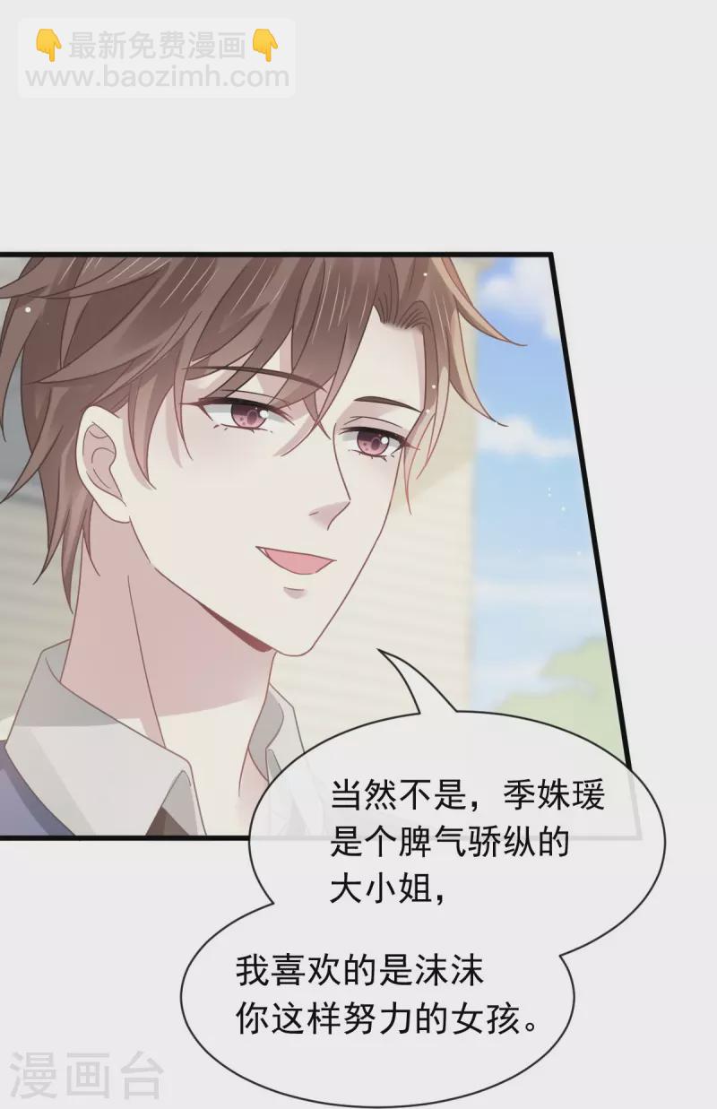 第38话 教训薛沫沫？想得美24