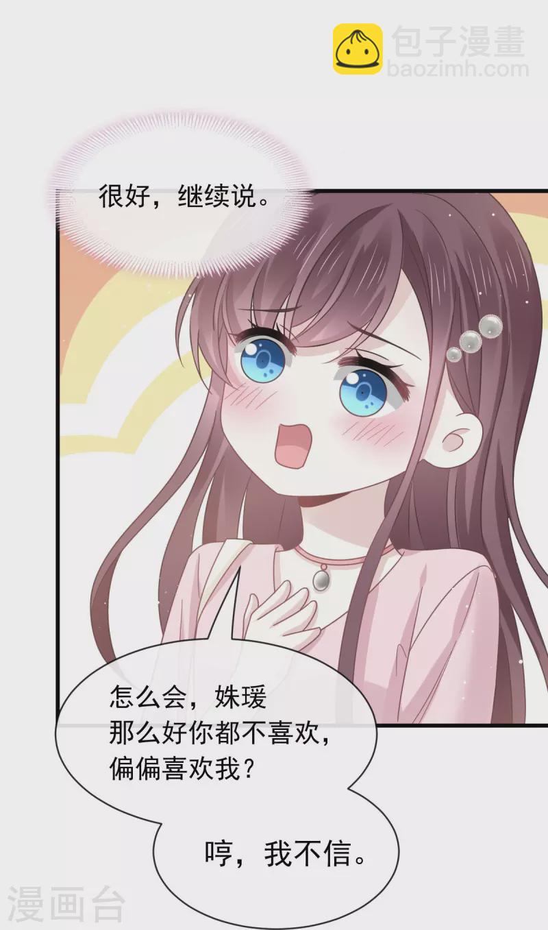 第38话 教训薛沫沫？想得美25