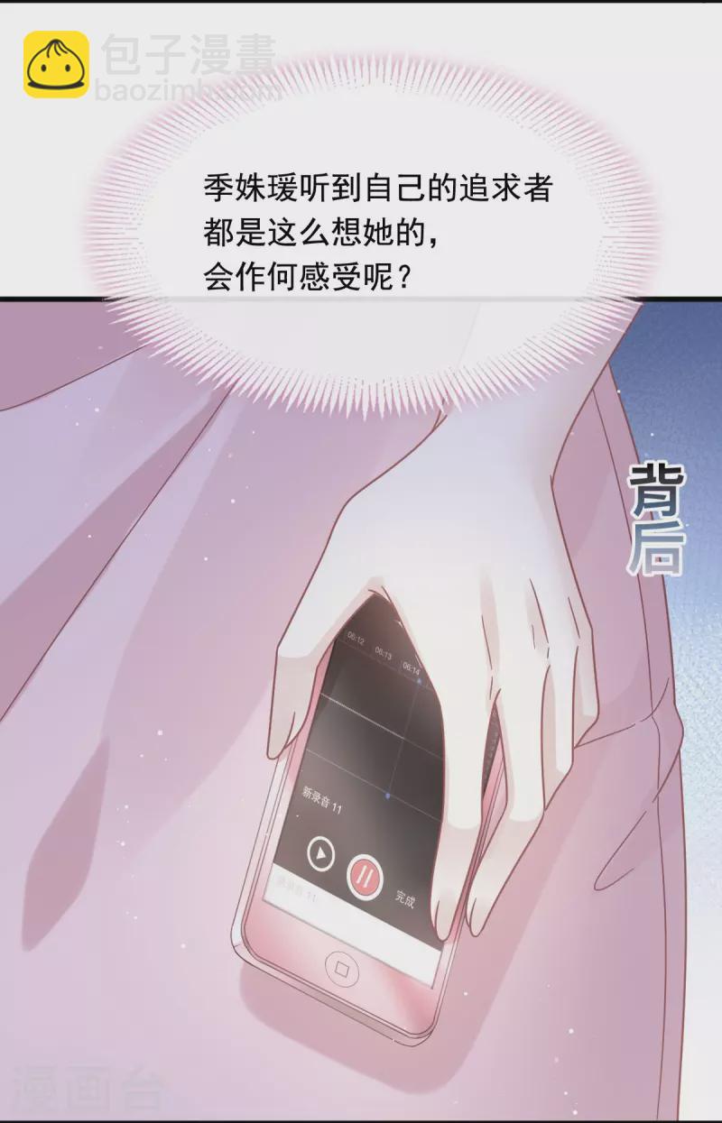 第38话 教训薛沫沫？想得美28