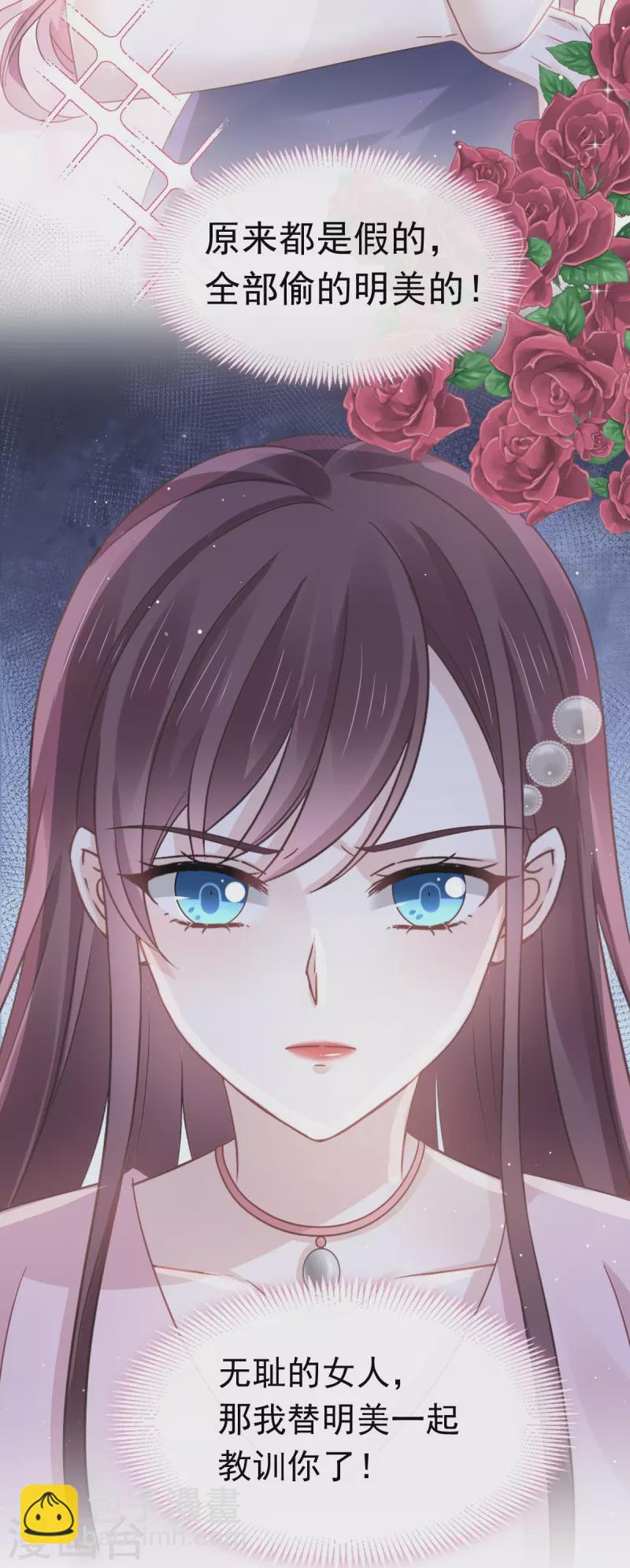 第38话 教训薛沫沫？想得美6