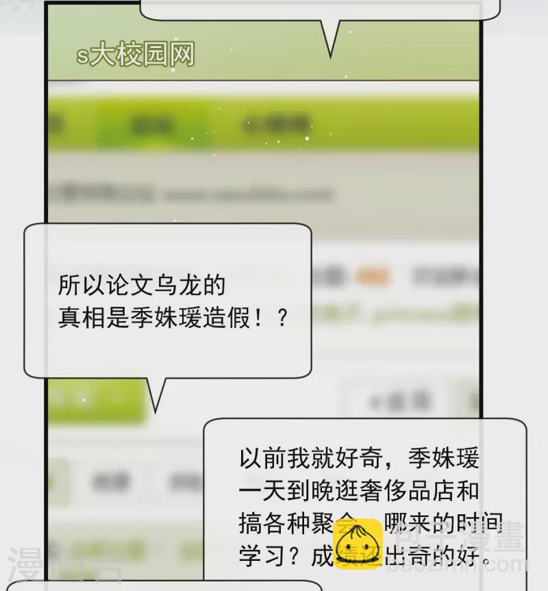 第38话 教训薛沫沫？想得美8