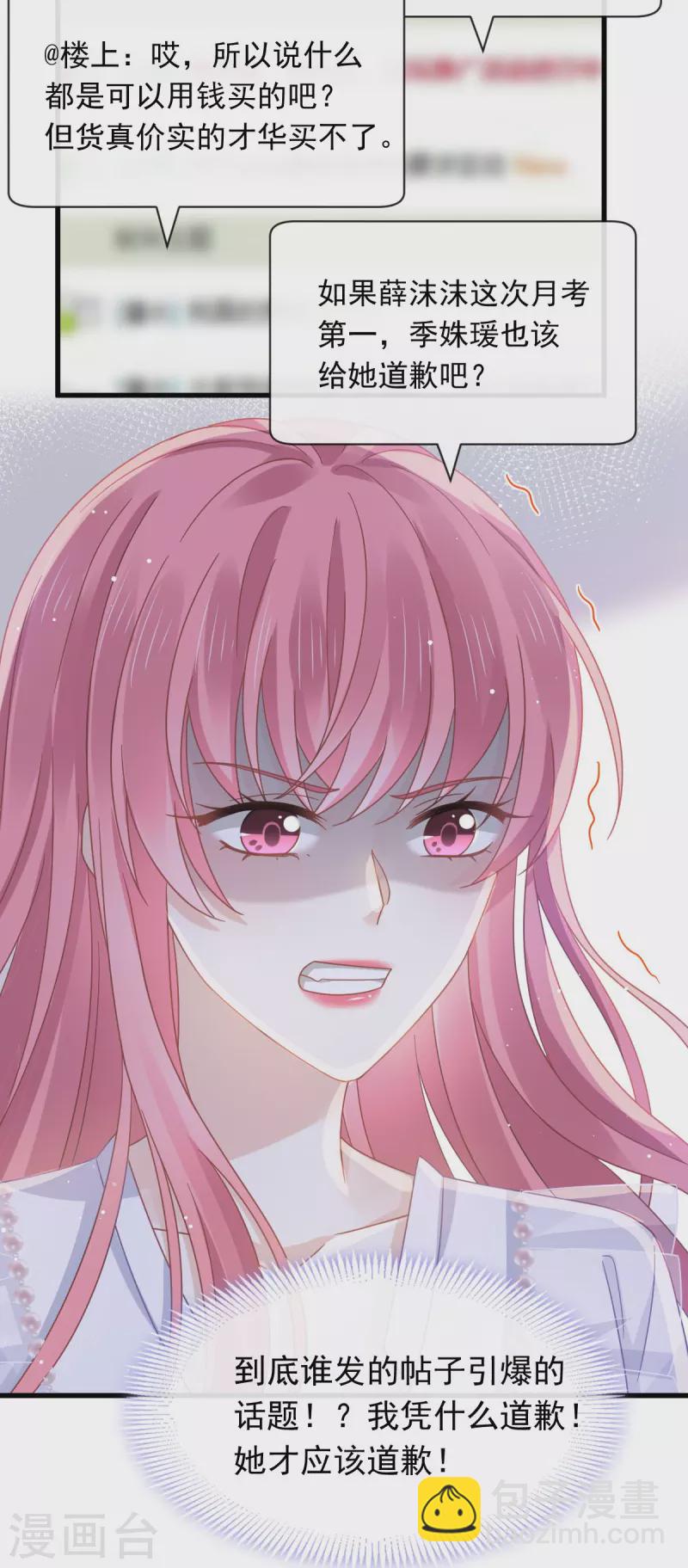 第38话 教训薛沫沫？想得美9