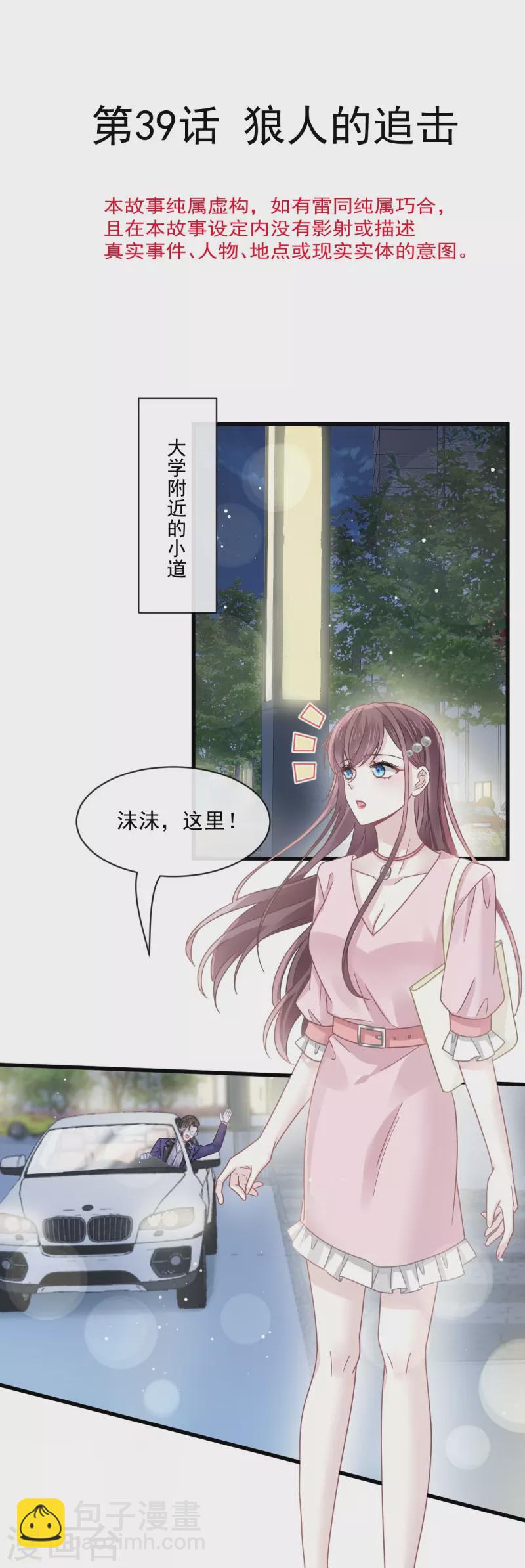 第39话 狼人的追击2