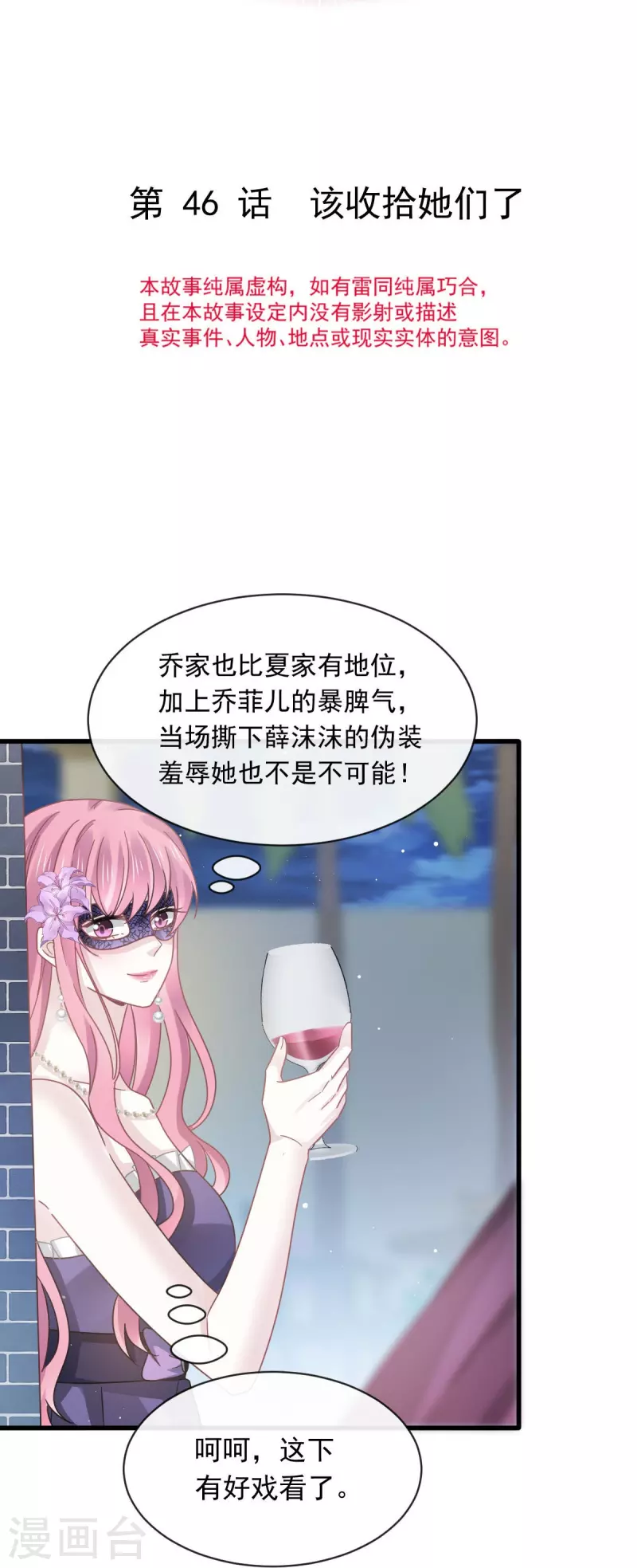 第46话 该收拾她们了2