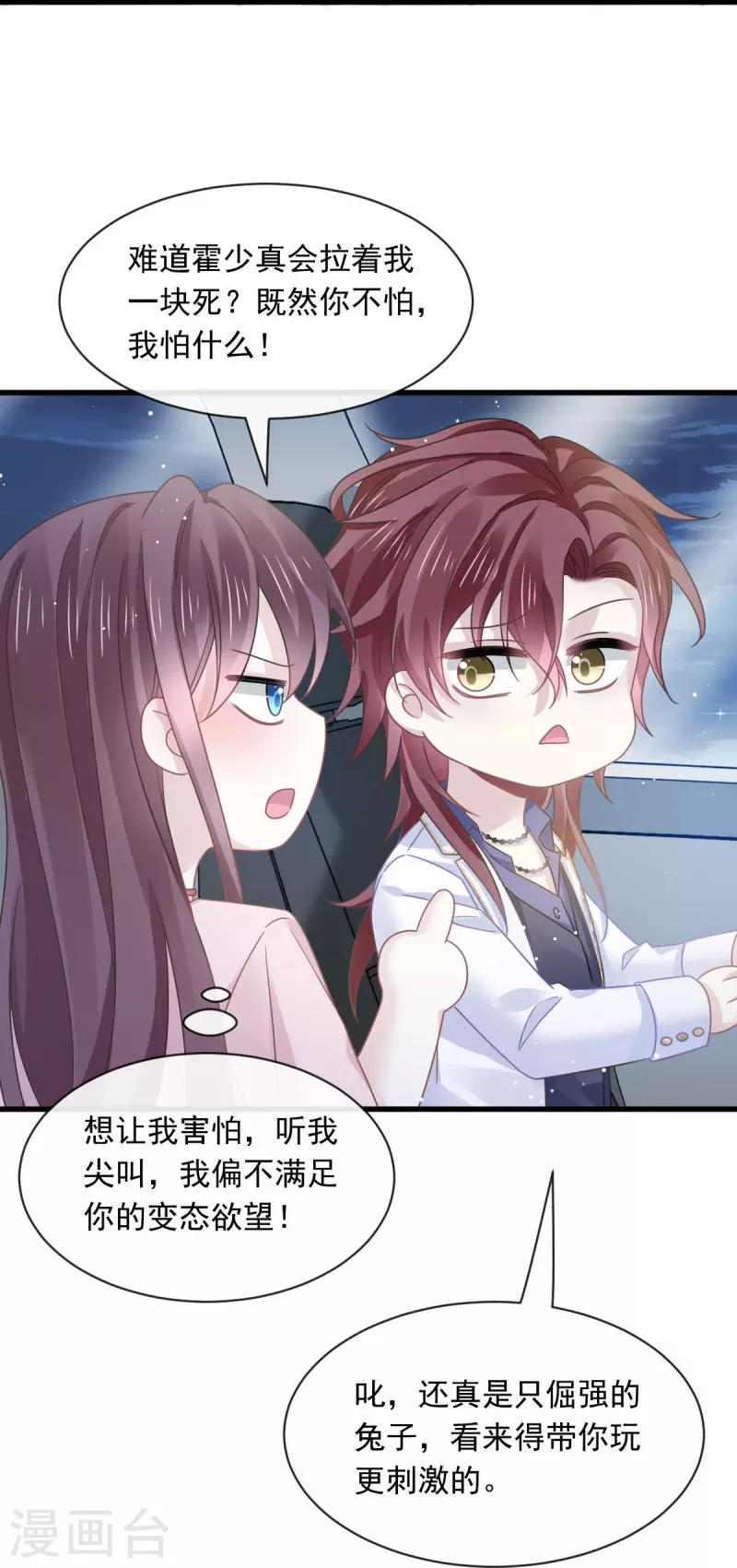 第47话 小白兔被狼叼走了12