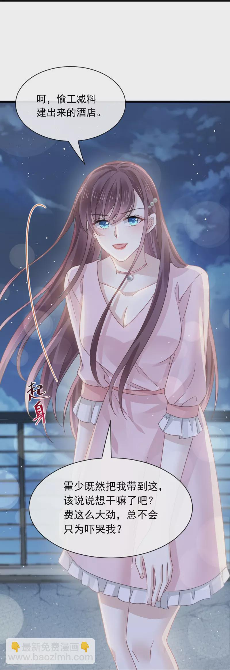 第47话 小白兔被狼叼走了18