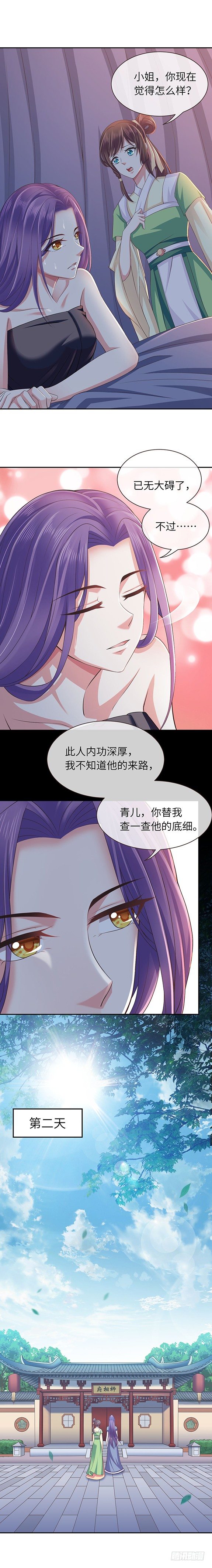和亲圣旨3