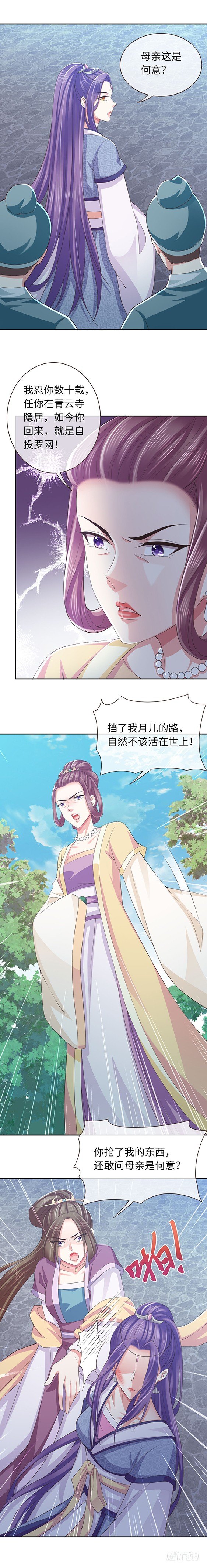 和亲圣旨8
