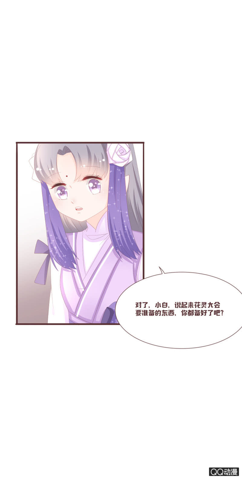 准备：花灵大会！22