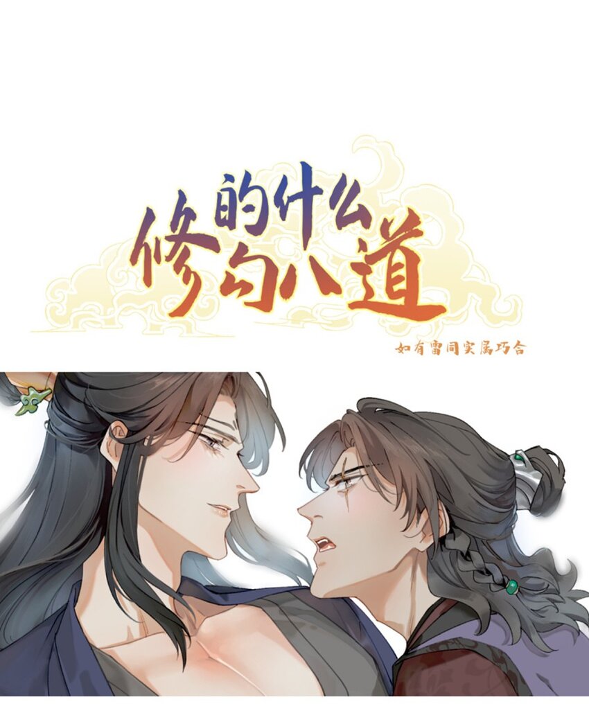 第25话 救出祖师爷0