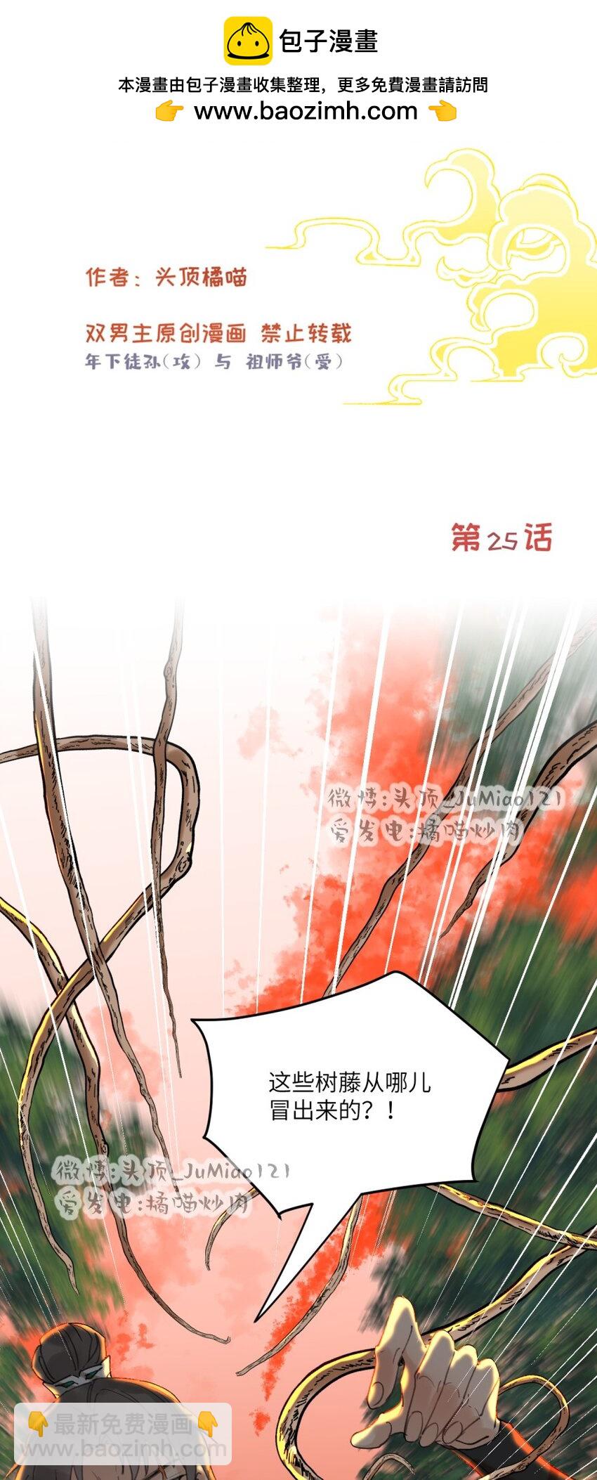 第25话 救出祖师爷1