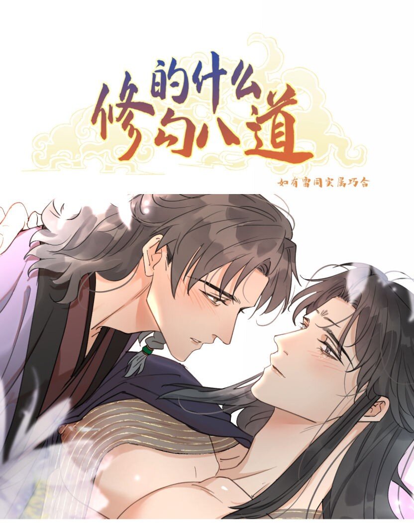 第50话 邪祟也得努力呀0
