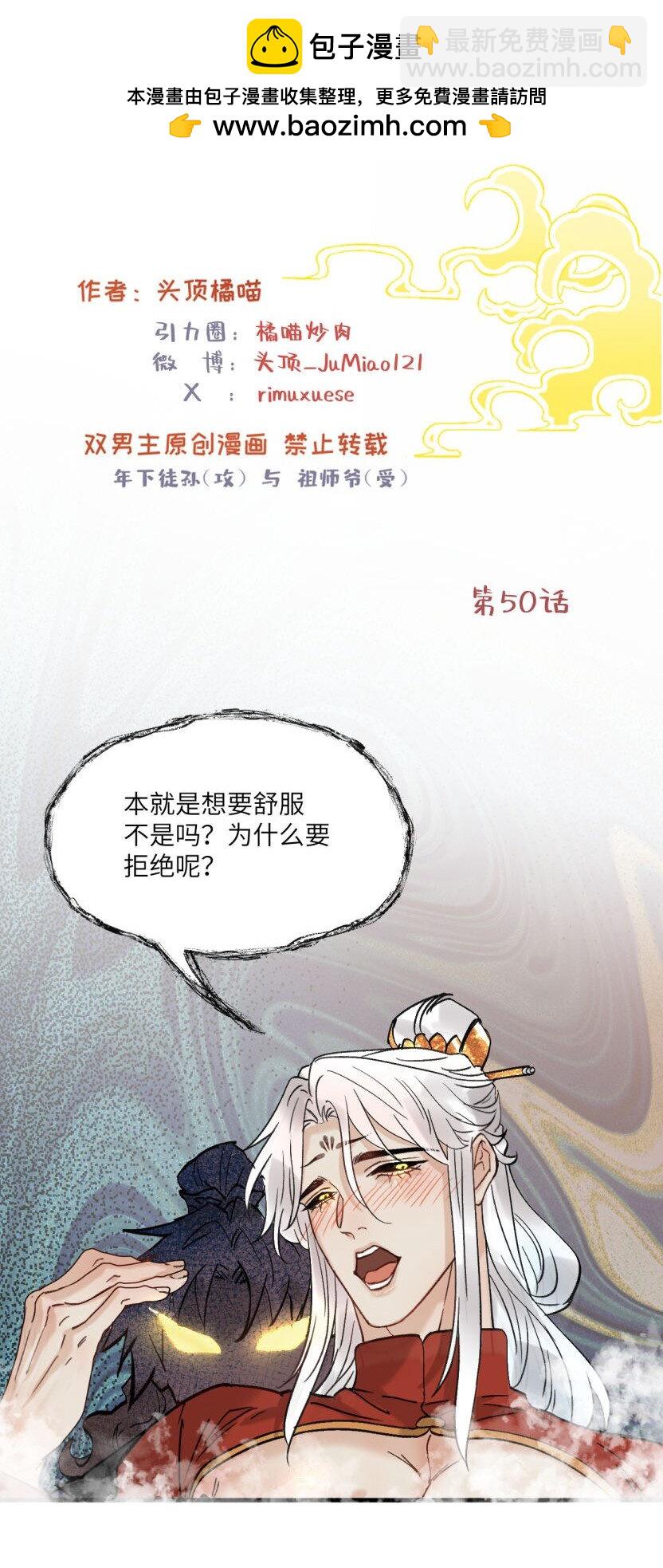 第50话 邪祟也得努力呀1