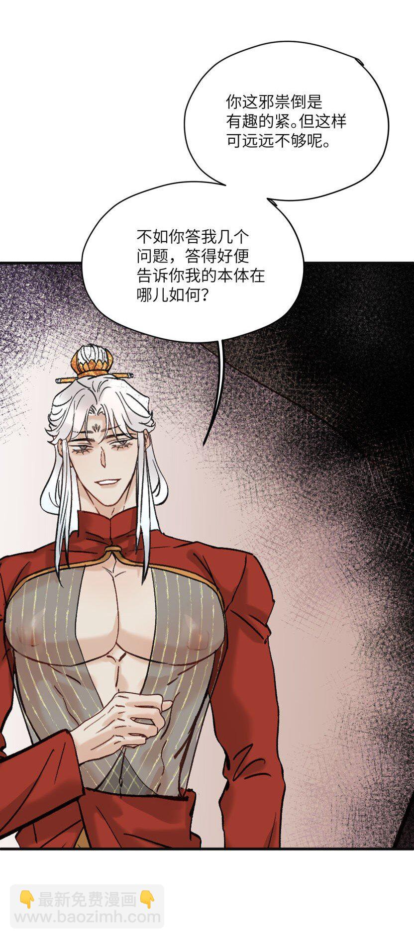 第50话 邪祟也得努力呀2