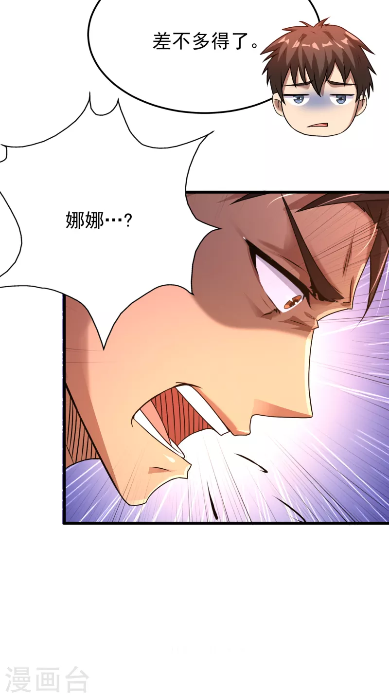 第21话 兄弟，对不住了！10