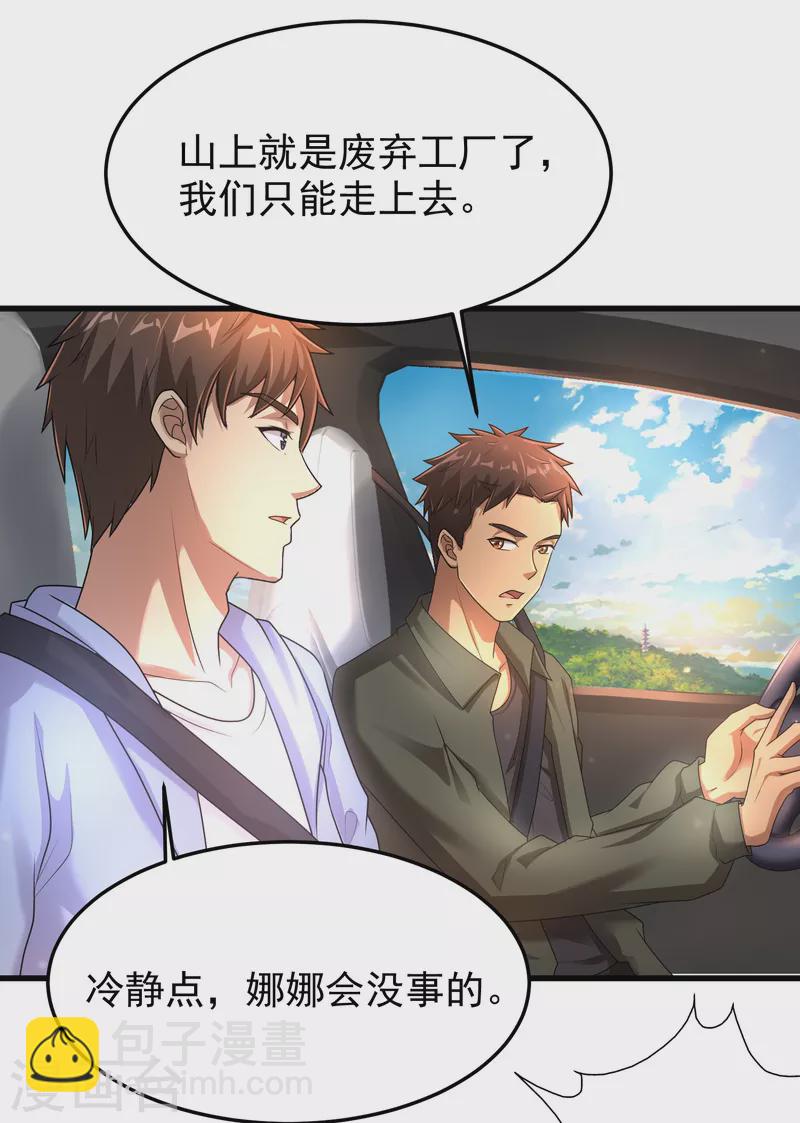 第21话 兄弟，对不住了！17