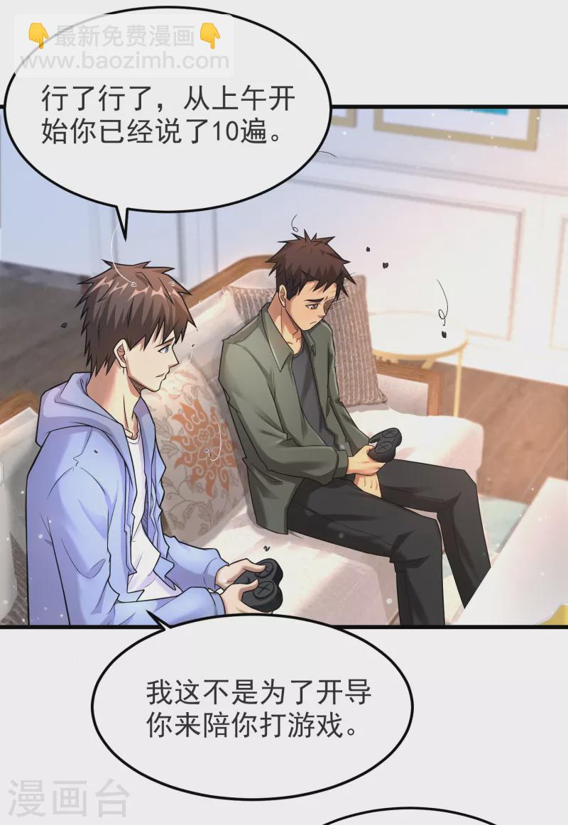 第21话 兄弟，对不住了！4