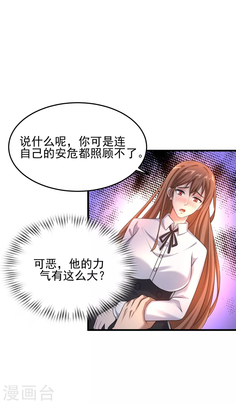 第24话 做错事就要付出代价11