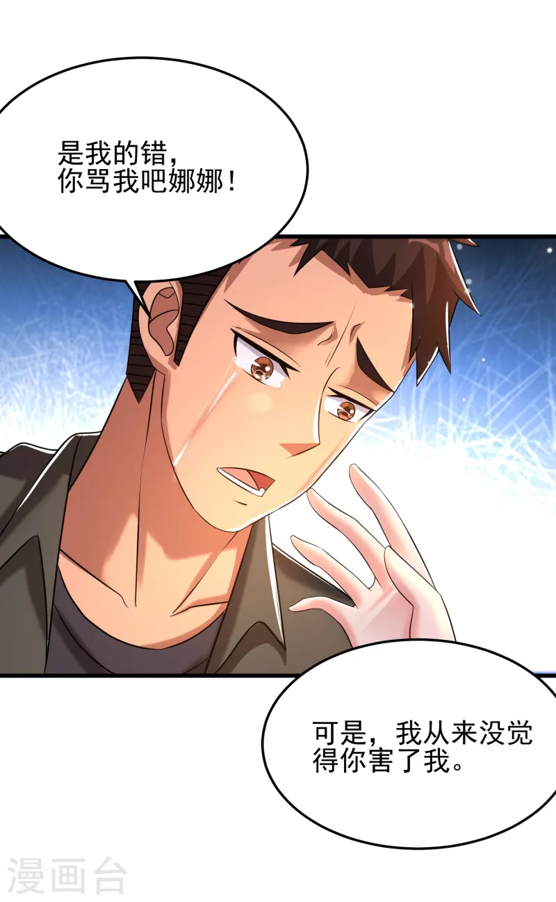 第24话 做错事就要付出代价14