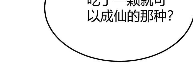 第50话 第49话 炼丹材料109