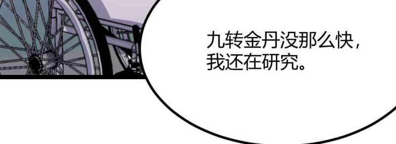 第50话 第49话 炼丹材料112