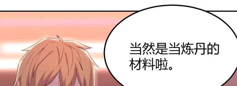 第50话 第49话 炼丹材料135