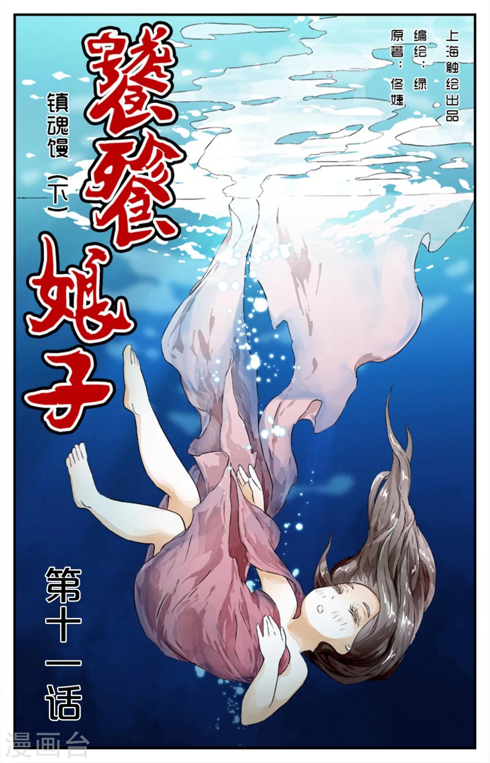 第11话 镇魂馒0