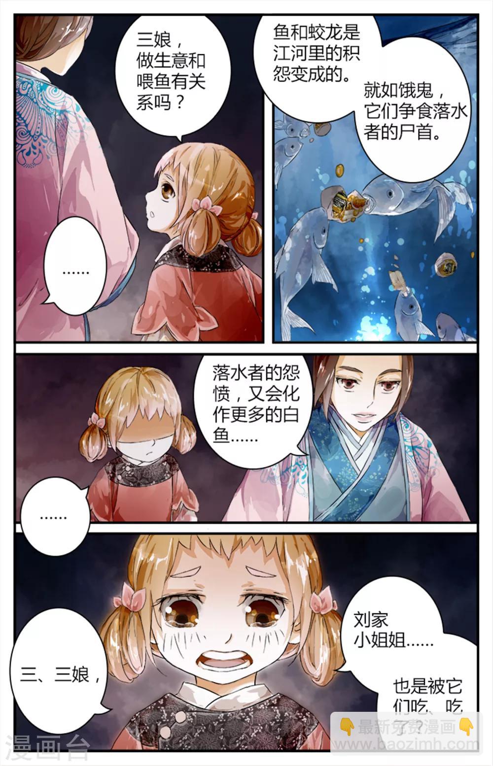 第11话 镇魂馒15