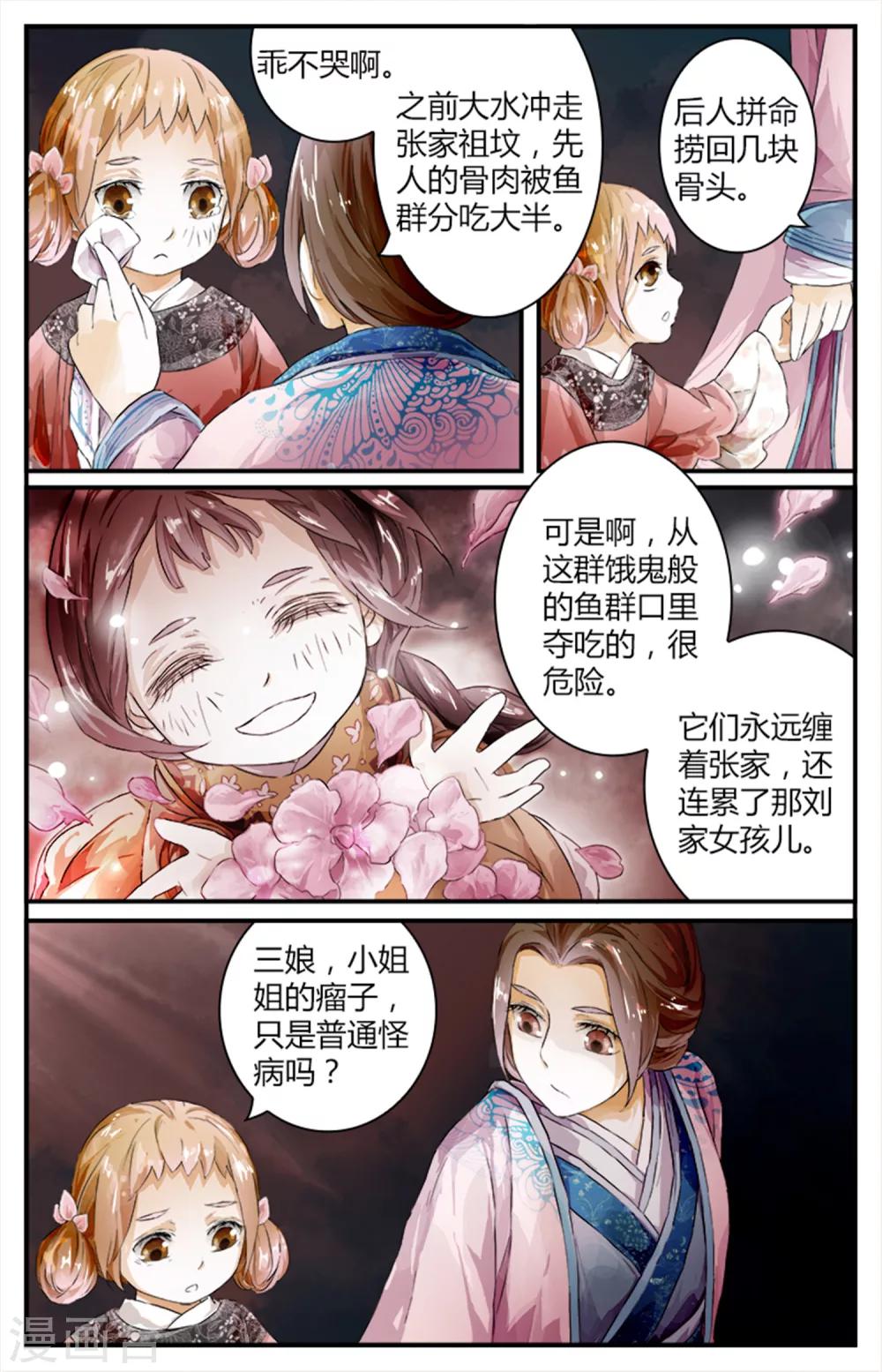 第11话 镇魂馒16
