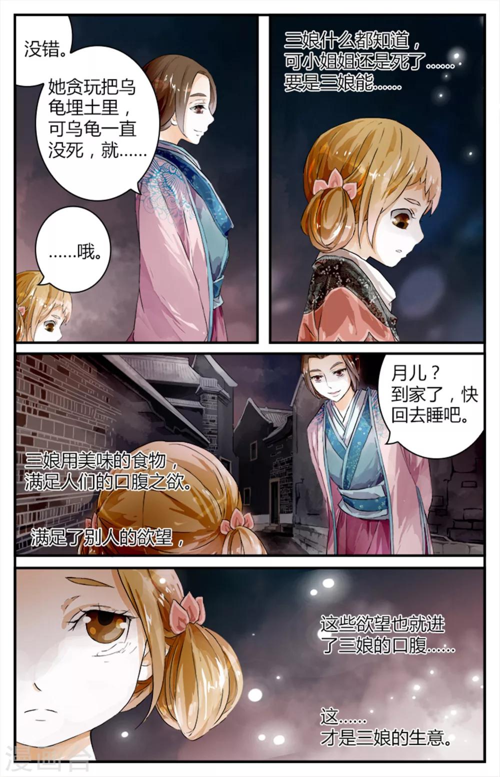 第11话 镇魂馒17