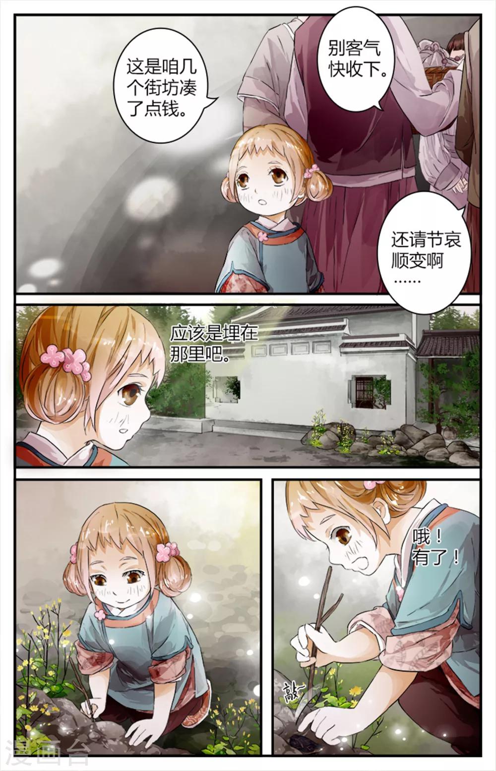 第11话 镇魂馒21