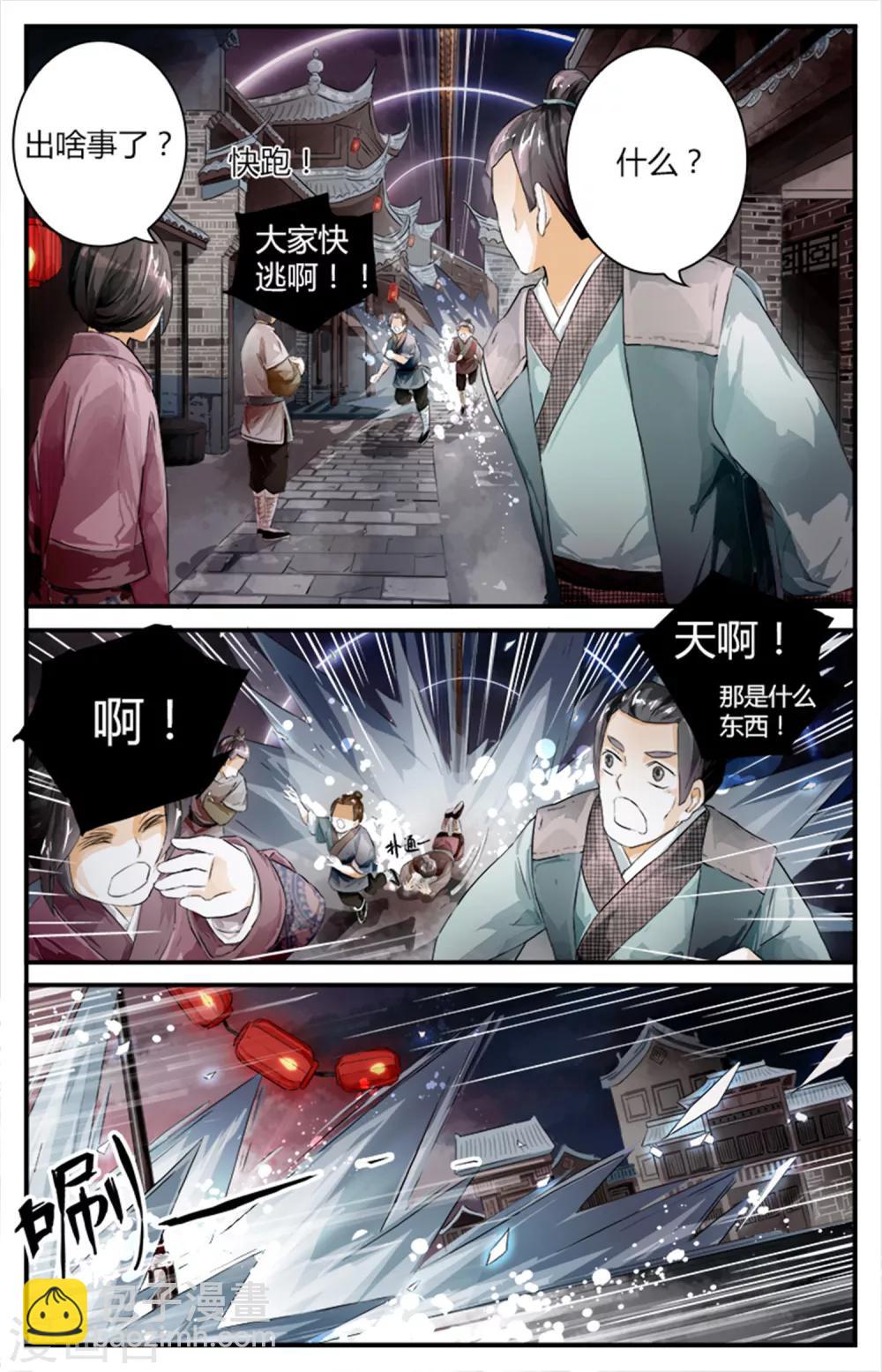 第11话 镇魂馒9