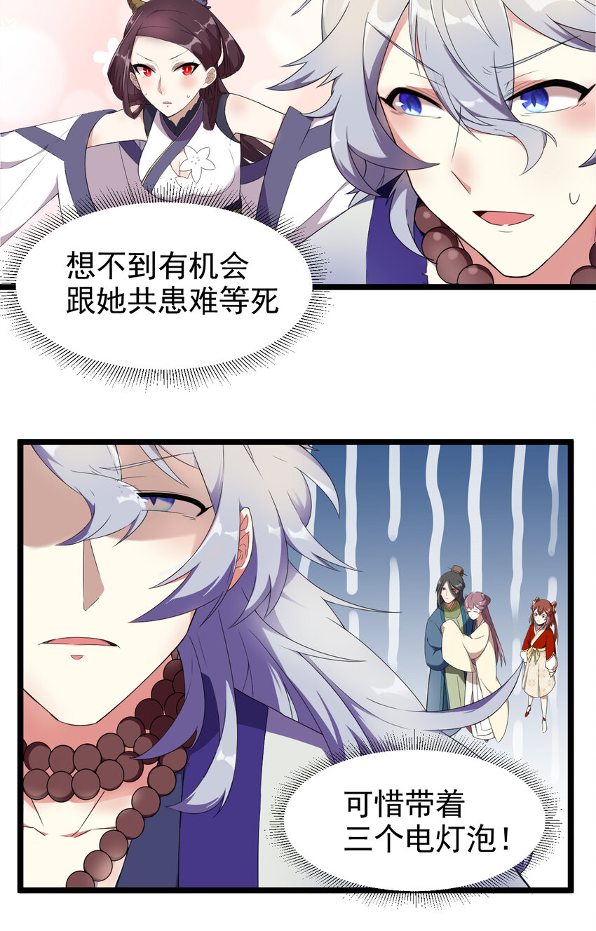 28 第28话-类的终极大招20