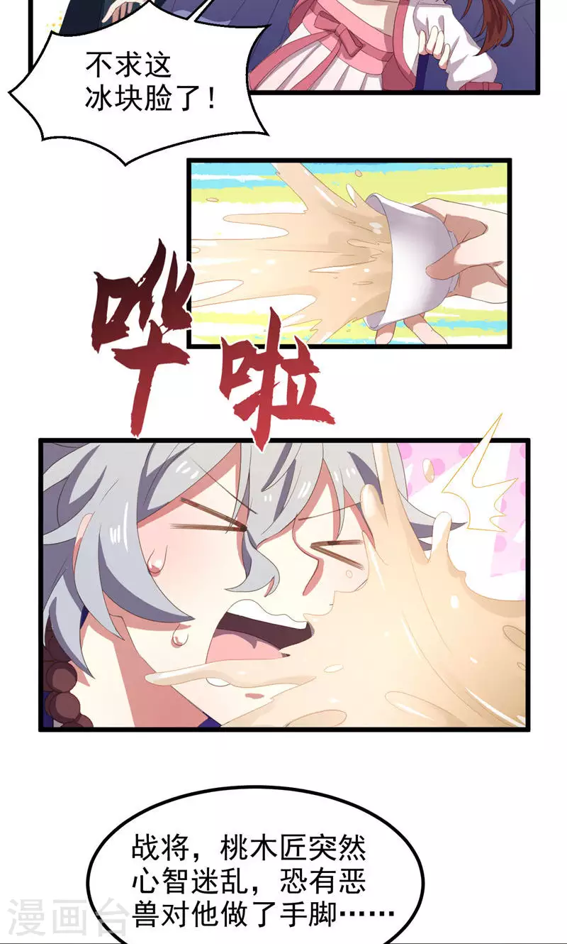 第44话 眼中虫6