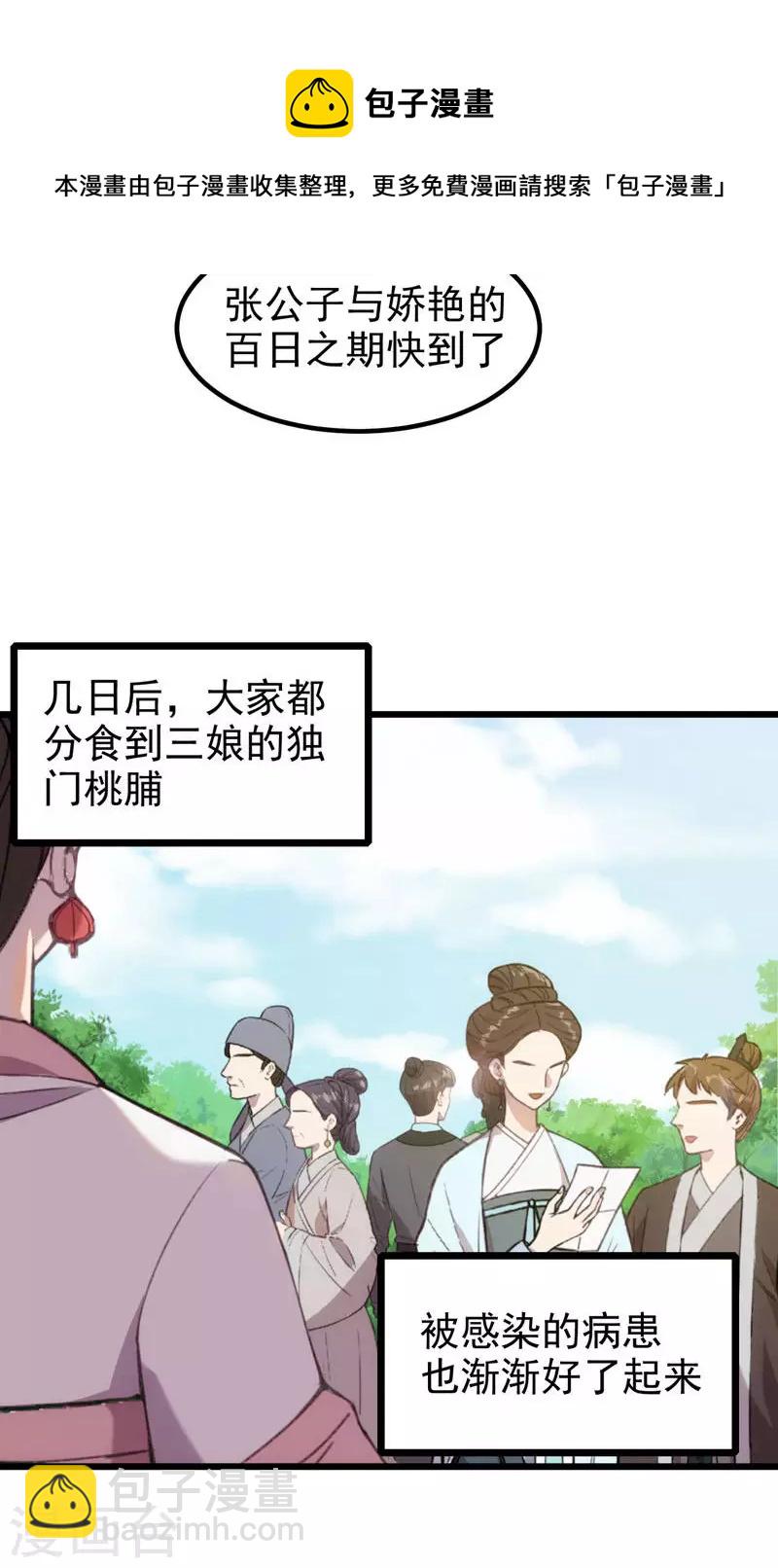 第54话 长沙来客10