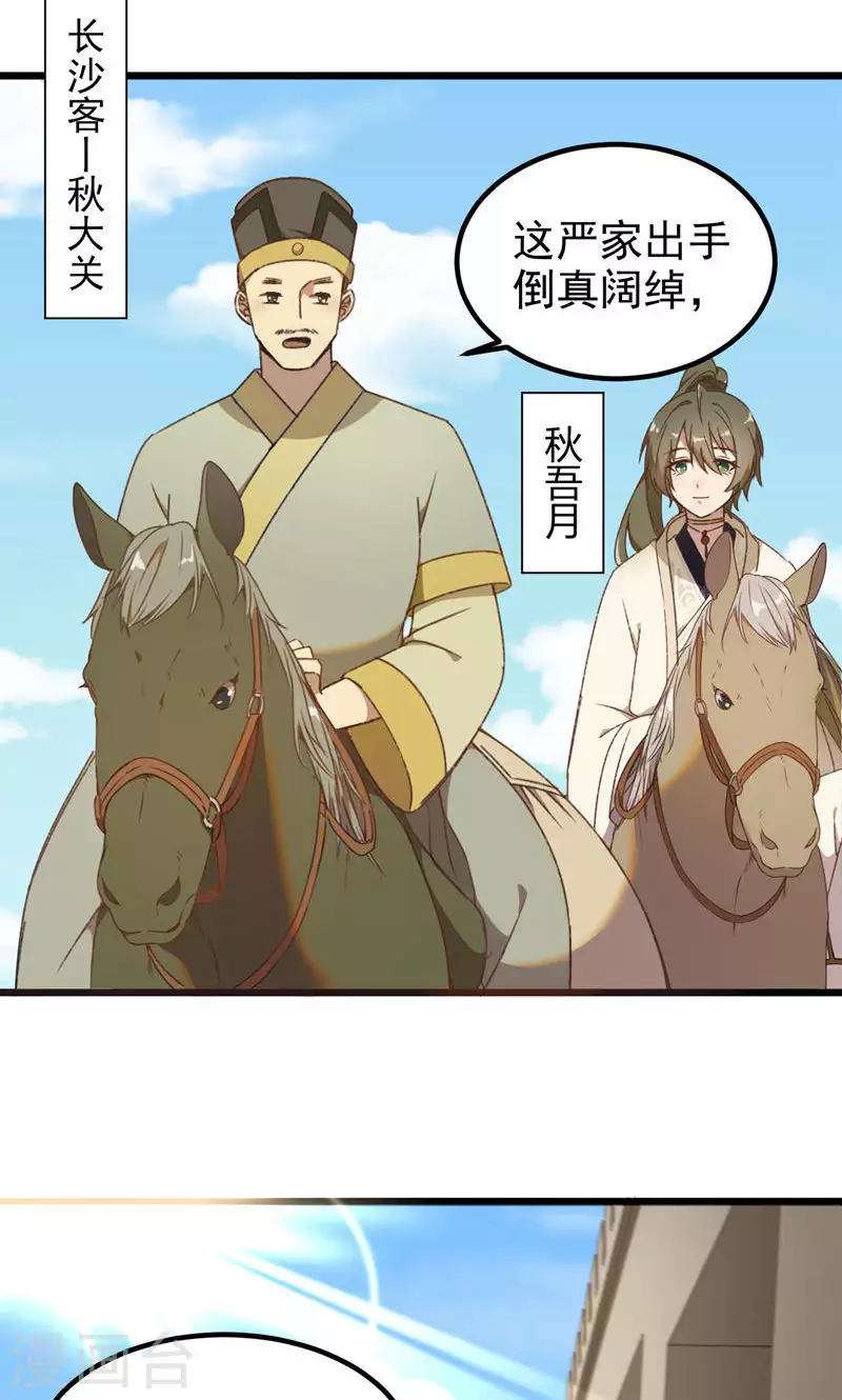 第54话 长沙来客15