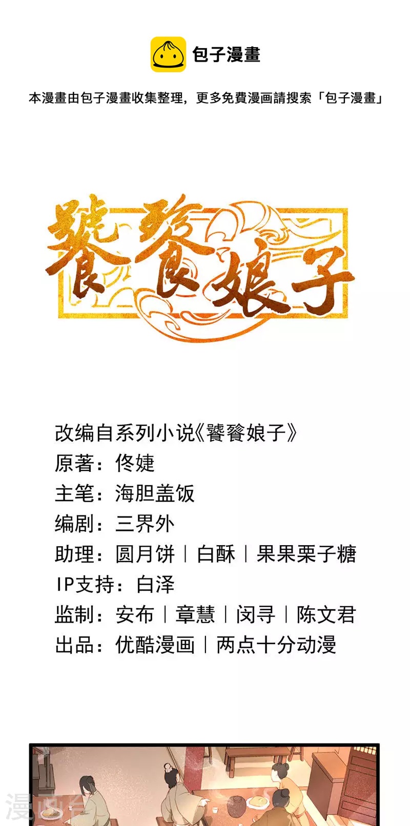 第55话 镇魂团0